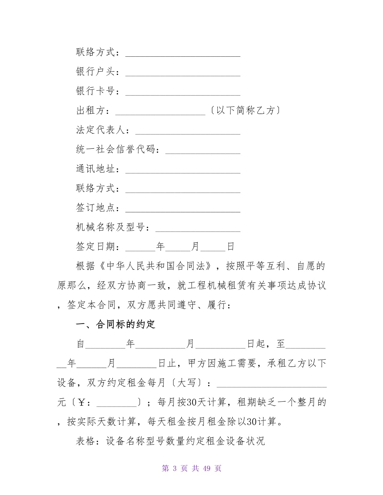 工程机械租赁协议（其三）