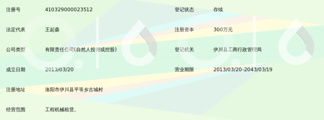 洛阳市伊新源工程机械租赁 一站式工程机械解决方案